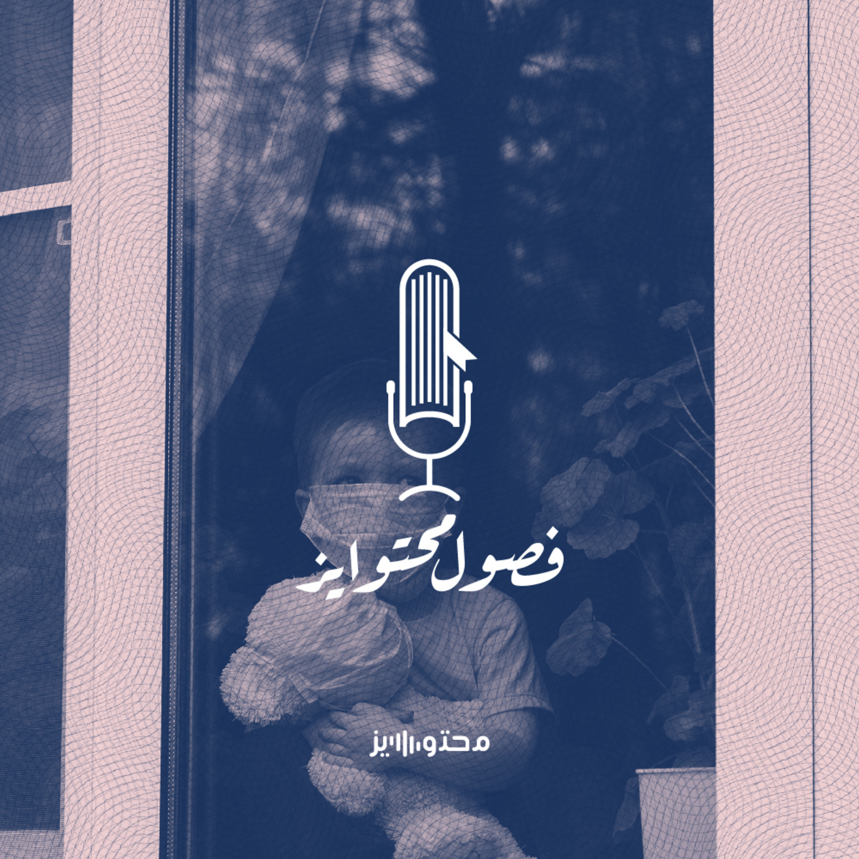 السلسلة الخاصة: اليوم الأول | وش السالفة؟