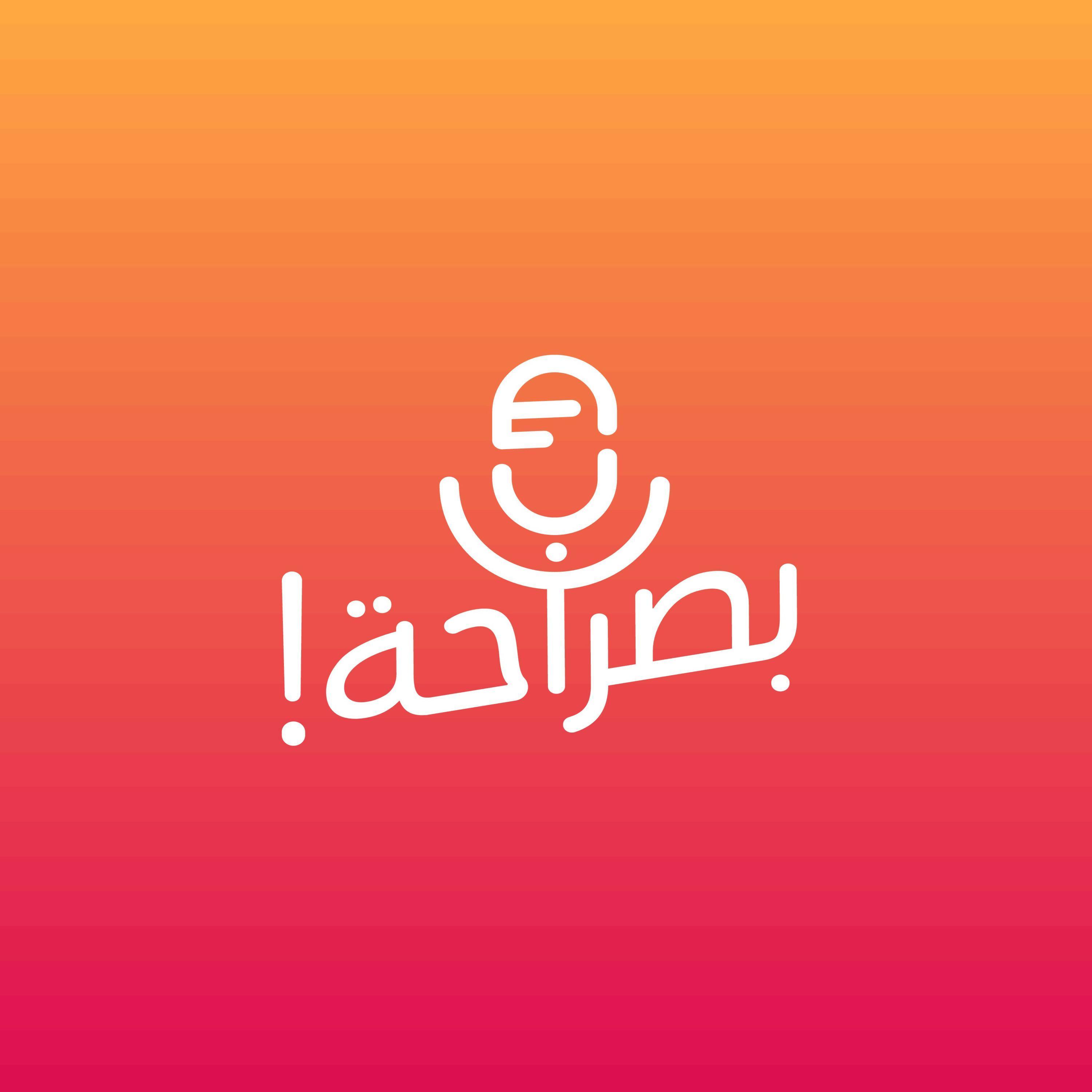 مستقبل أرامكس - أحمد مرعي