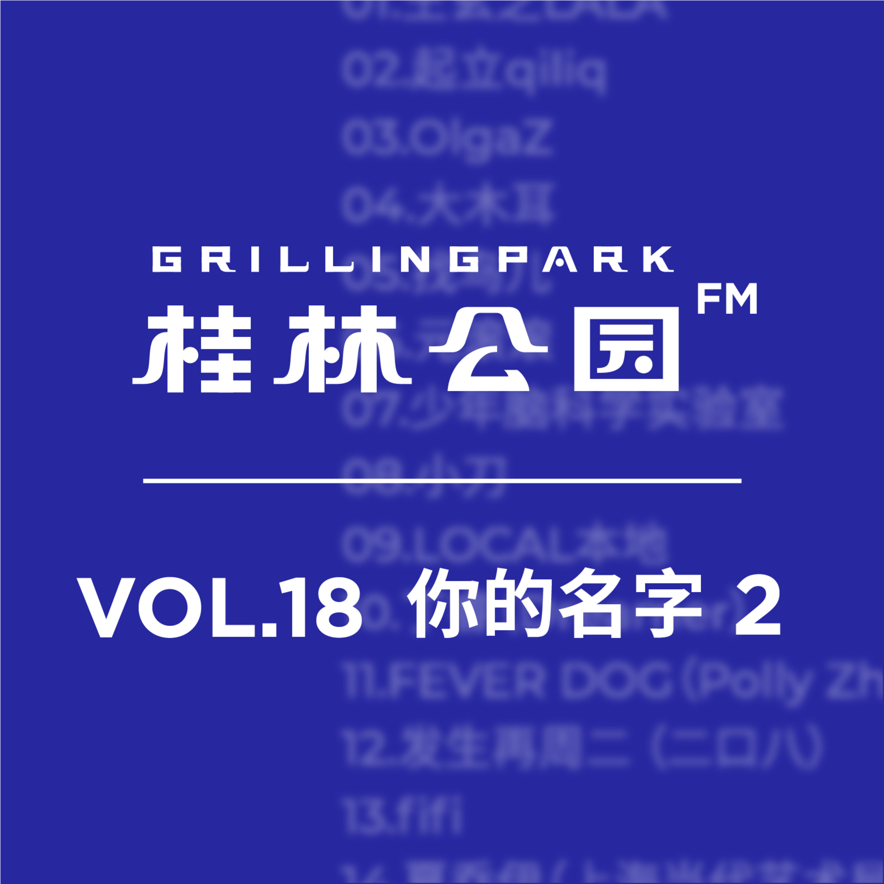 cover of episode Episode 18: VOL.18 你的名字 2