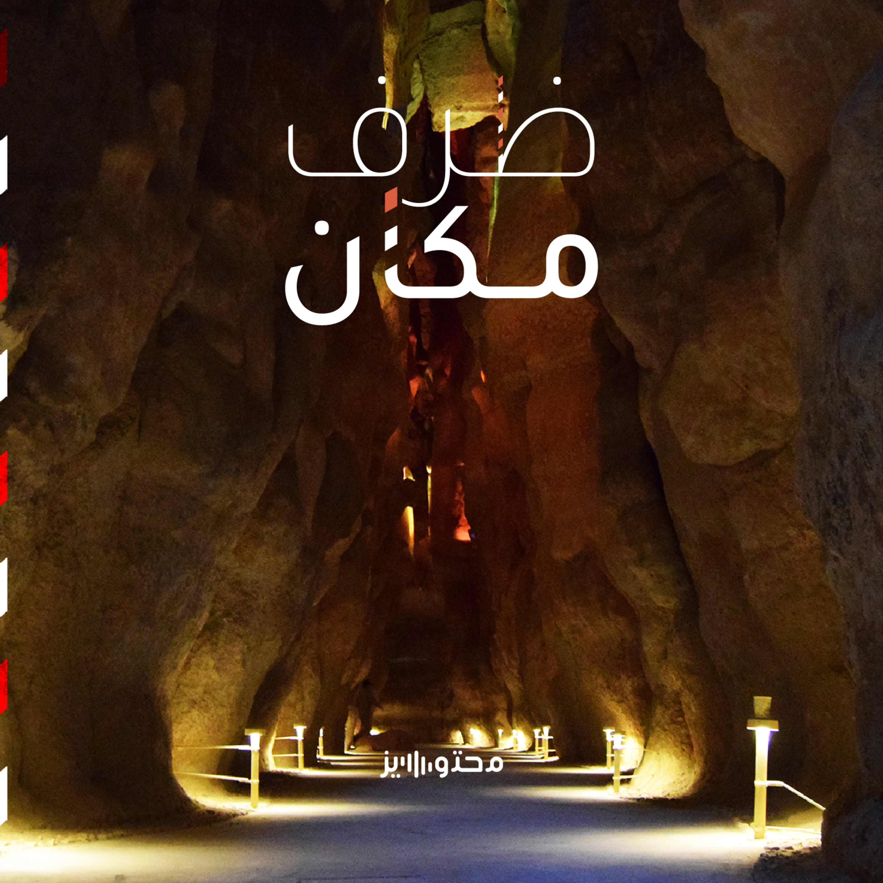 (واحة الأحساء (حلقة مختارة