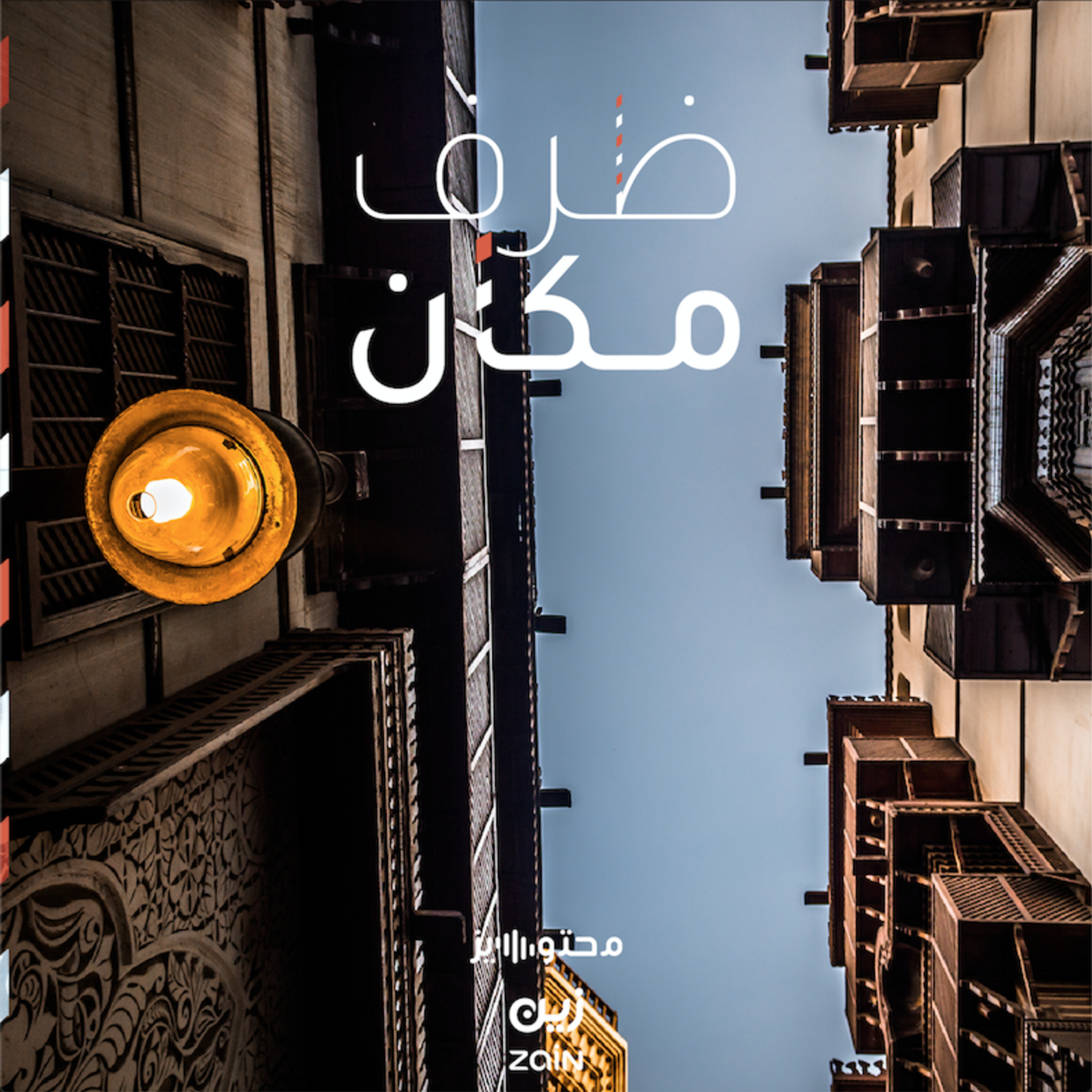 جدة التاريخية