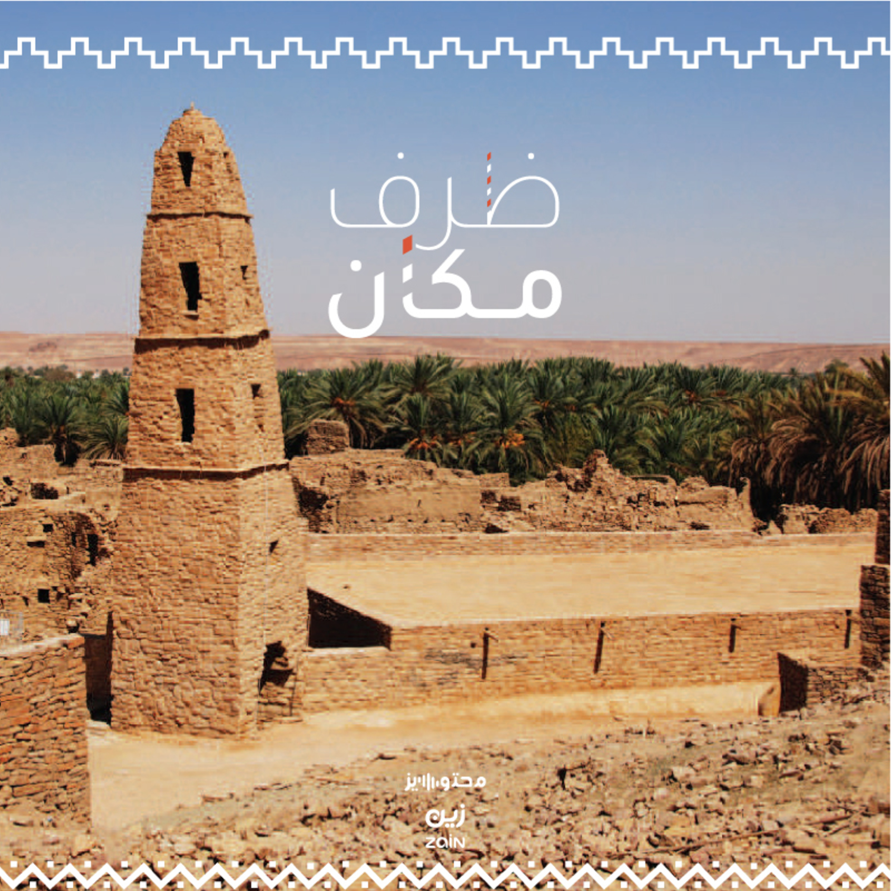 دومة الجندل