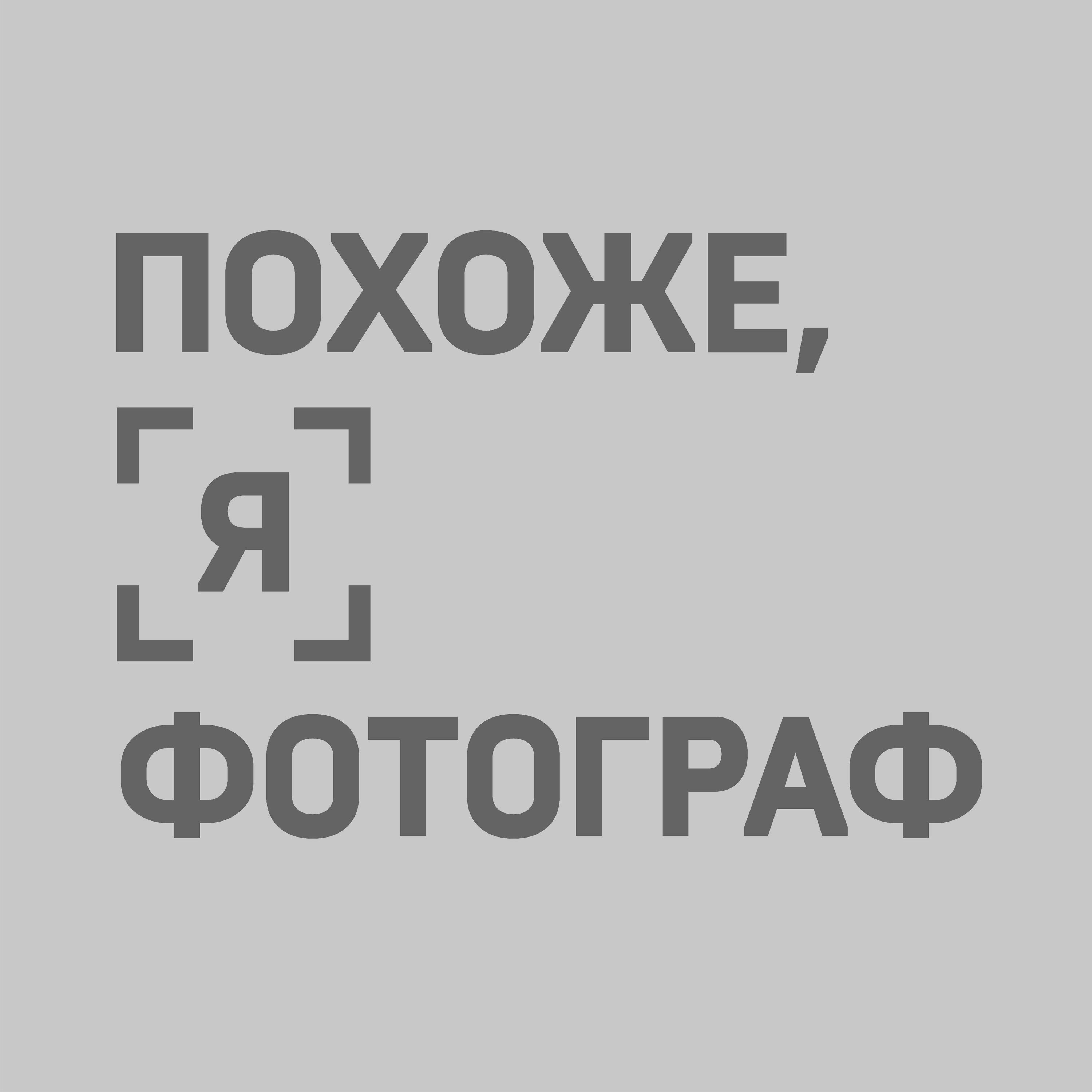 Похоже, я фотограф cover