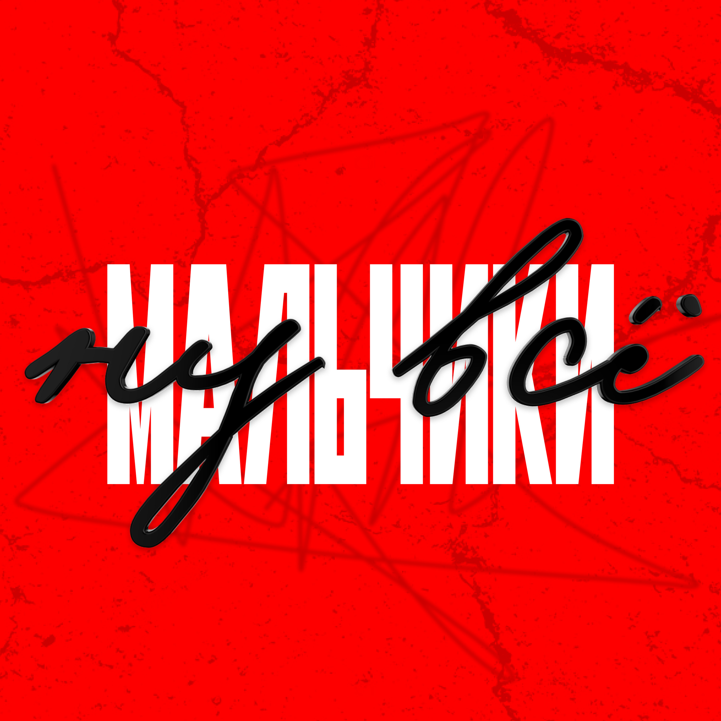 Модели поведения podcast